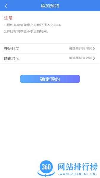 智享乐充充电桩 v2.1.3安卓版 2