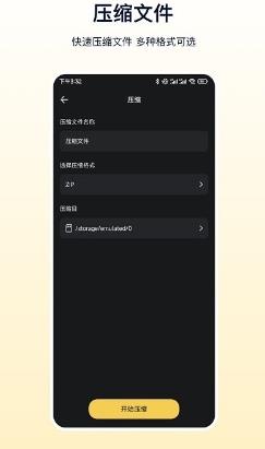解压缩手机版 v3.5.0安卓版 2