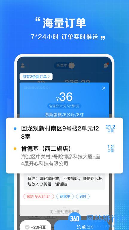 闪送员免佣金版 v8.4.9安卓最新版 3