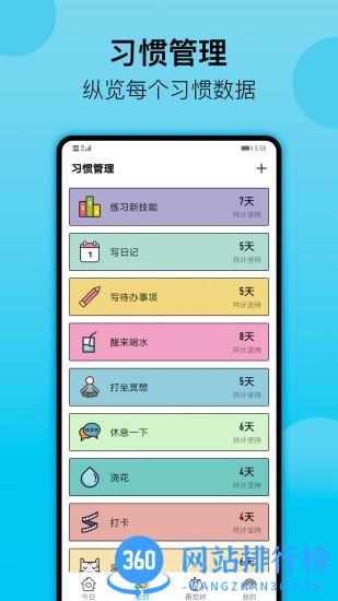 小日常app(小习惯) v5.47安卓官方版 0