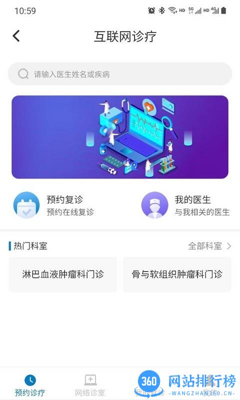 江西省肿瘤医院app v1.2.3安卓版 2