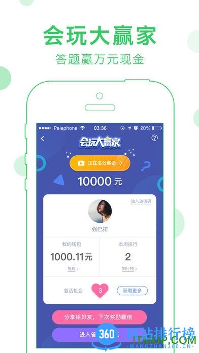 会玩大赢家答题助手 v5.16.31.1安卓版 3