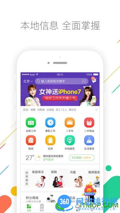 赶集网手机客户端 v10.18.60安卓版 3