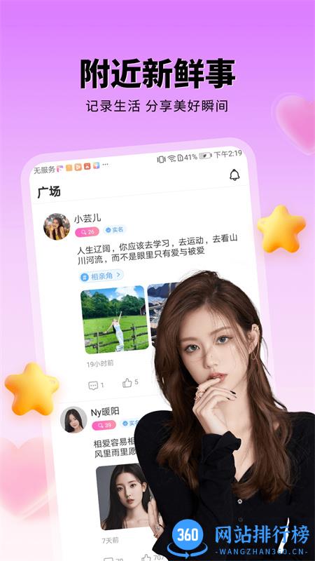 附近遇爱 v1.0.53安卓手机版 0