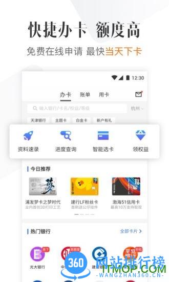 51信用卡管家app v12.10.3安卓版 2