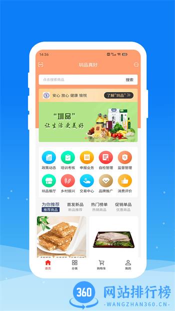 圳品真好 v2.5.3 最新官方安卓版 3