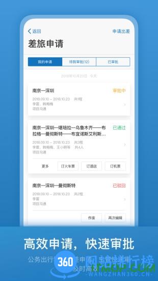 石油商旅平台 v3.1.8 安卓版 1