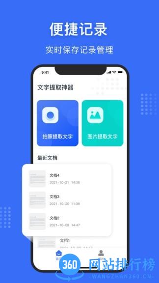 图转文字识别器手机免费版 v1.2.5安卓版 0