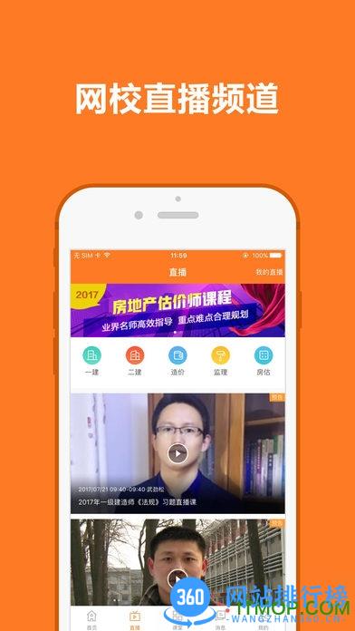 建设工程教育app v8.2.4安卓免费版 1