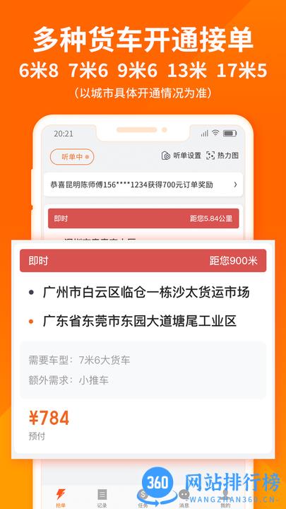 货拉拉司机版下载