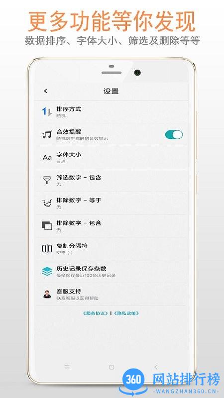 随机数生成助手app下载