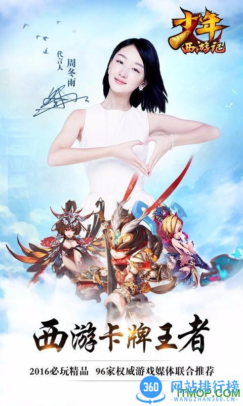 少年西游记官方正版手游 v6.3.06 安卓版 0