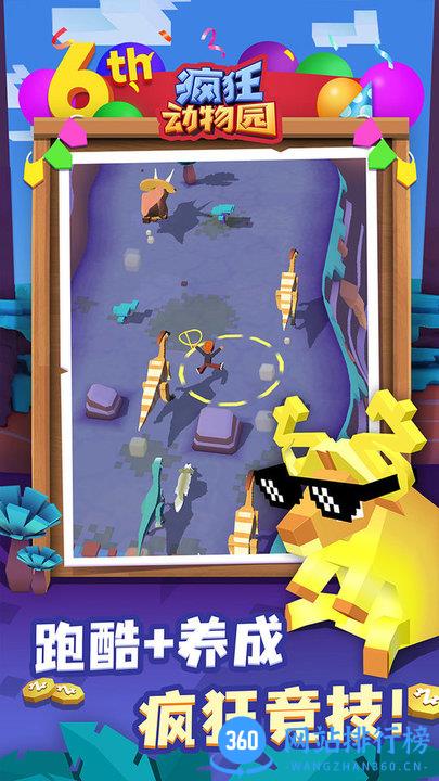 疯狂动物园6周年庆(Rodeo Stampede) v2.4.1 安卓版 1