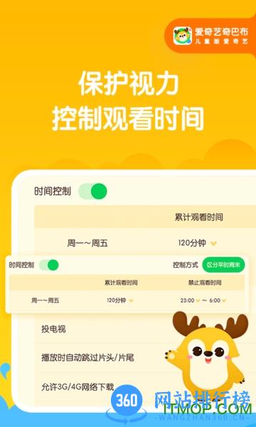 爱奇艺奇巴布最新版 v13.11.0安卓版 1