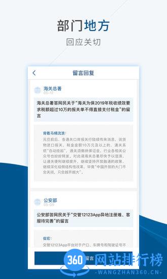 国家政府网国务院客户端 v5.3.0安卓版 2