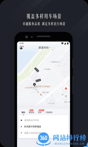 耀出行企业版(梅赛德斯-奔驰品质出行) v1.2.8安卓版 3