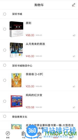 深圳书城手机客户端