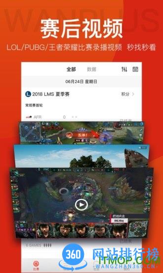 玩加电竞手机版 v4.7.5 安卓版 3