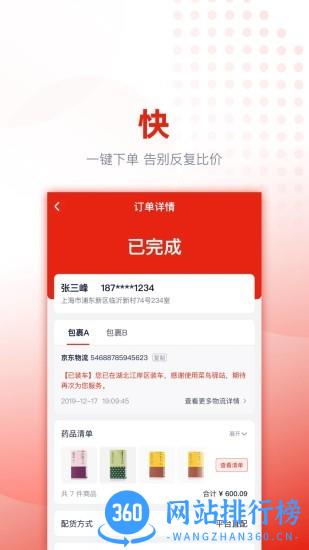好药优选最新版 v3.6.0安卓版 0