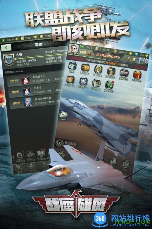 战鹰雄风无限钻石金币版 v3.1.5 安卓版 1