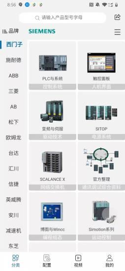 工业自动化选型资料 v9.7.3安卓版 3