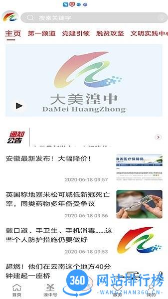 大美湟中官方版 v2.6.7安卓版 2