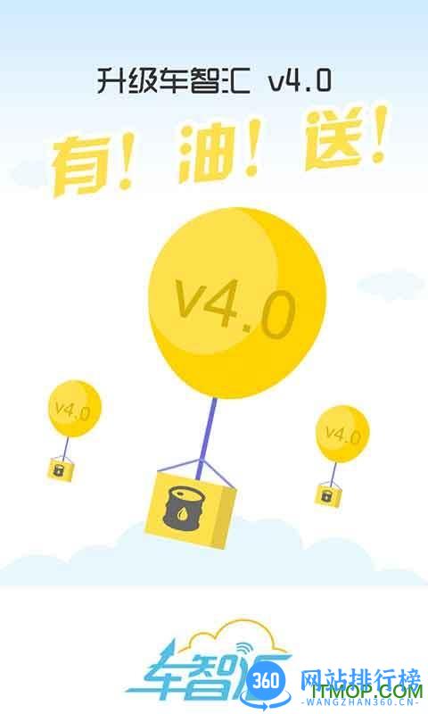 车智汇手机版 v9.2.0 安卓版 0