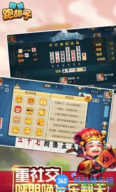 同城跑胡子全集客户端 v4.3 官网安卓版 3