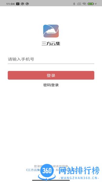 三方云集app v1.2.9安卓版 3