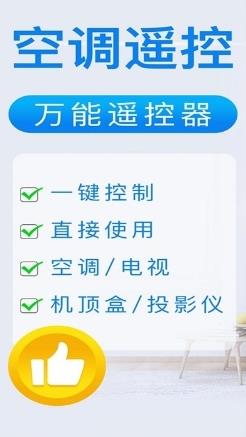 万能电视遥控器王软件 v1.7安卓版 0
