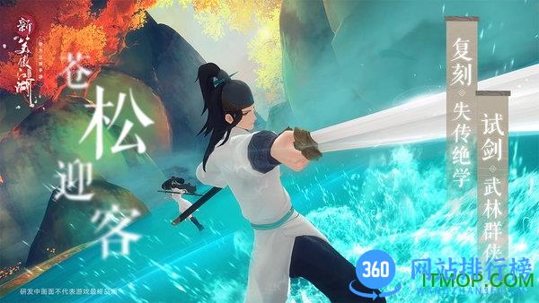 新笑傲江湖手游九游版 v1.0.219 安卓版 1