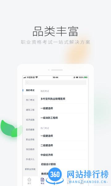 环球网校手机客户端 v7.6.4安卓最新版 2