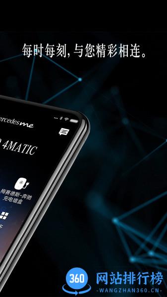 梅赛德斯me互联服务 v1.36.1安卓版 3