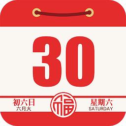 顺历万年历日历