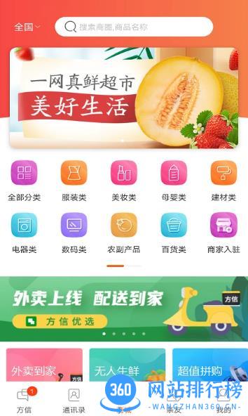 方信 v5.8.1官方安卓版 3