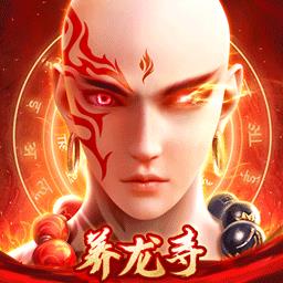 逆火苍穹地藏养龙寺最新版