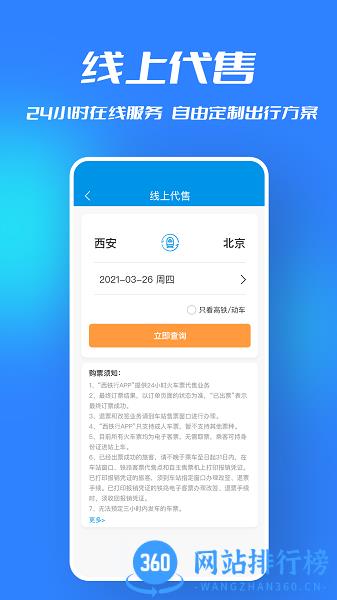 西铁行app v1.4.1安卓版 0