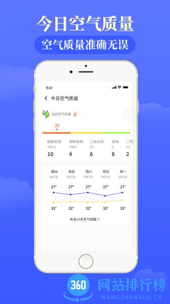 环球天气预报 v3.2安卓版 2