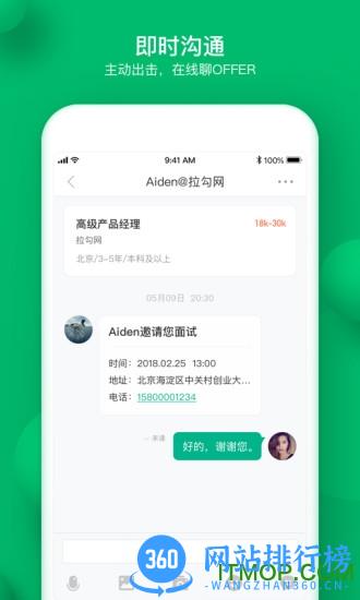拉勾网直招平台 v8.16.0安卓版 3