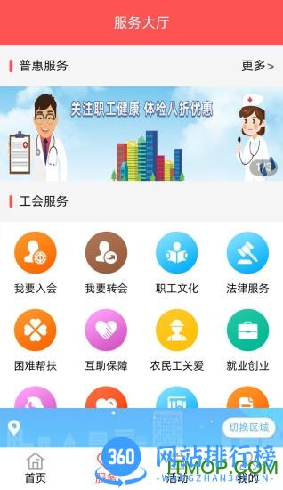 四川工会普惠app v1.2.83 安卓版 1