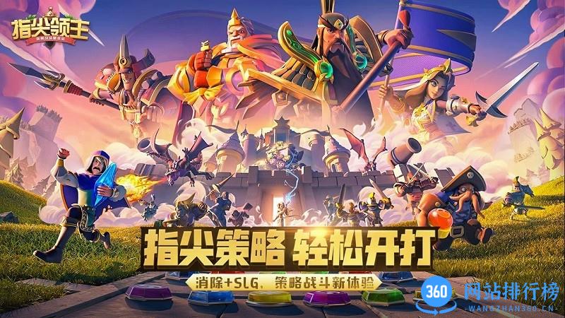指尖领主腾讯版手游 v2.50.0.11安卓版 3