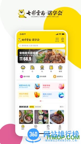 诺享会 v3.36.10安卓新版 3