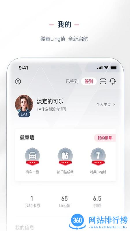 菱菱邦app官方最新版(LING Club) V8.2.1安卓版 1