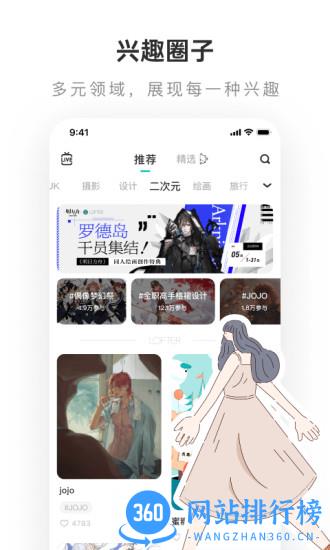 网易轻博客lofter v7.7.4安卓版 1