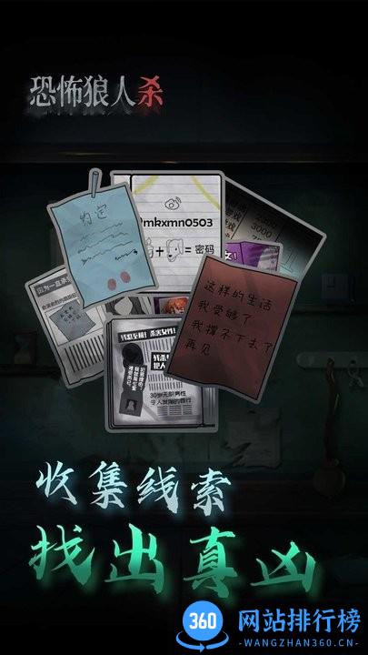 恐怖狼人杀游戏最新版 v2.1.2 安卓版 1