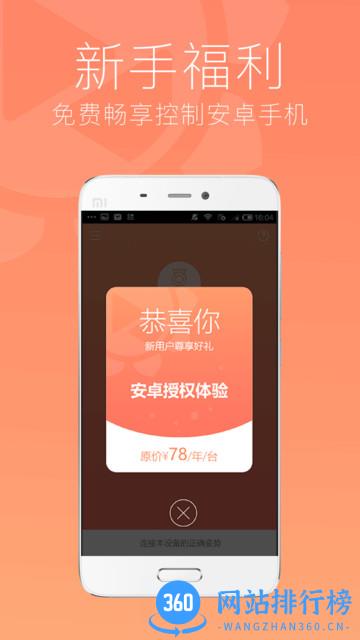 向日葵远程控制被控端客户端 v6.6.1.60014安卓版 3