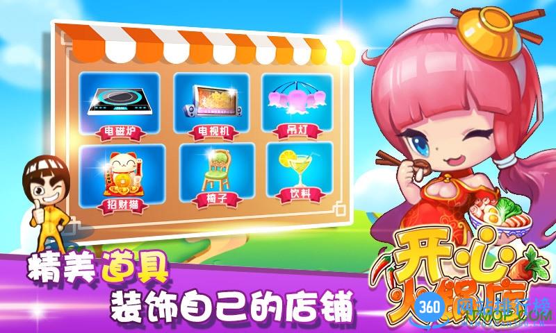 开心火锅店百度版
