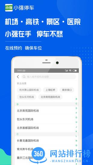 小强停车官方版 v6.0.18安卓官方版 3