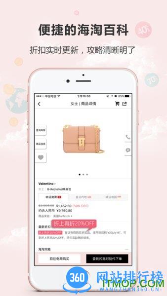 闪亮时刻海淘 v2.2.12 安卓版 2