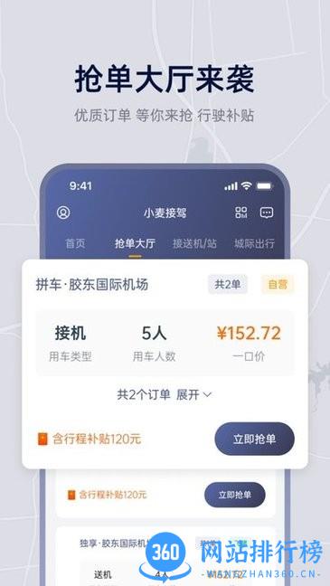 小麦接驾司机版 v1.6.4安卓版 0